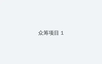 果冻传媒麻豆浮生视频 众筹项目 - 都市夜归人系列